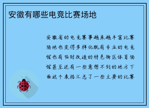 安徽有哪些电竞比赛场地