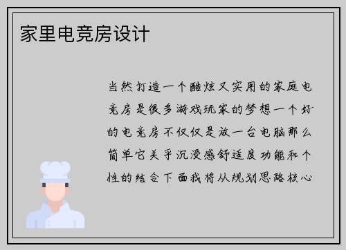 家里电竞房设计