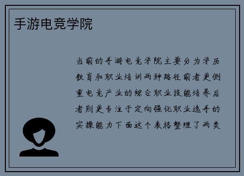 手游电竞学院