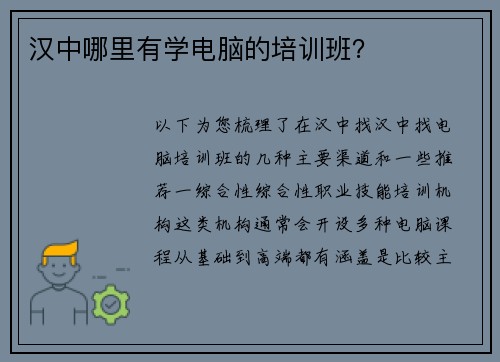 汉中哪里有学电脑的培训班？