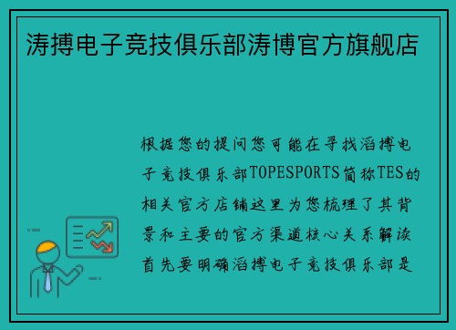 涛搏电子竞技俱乐部涛博官方旗舰店