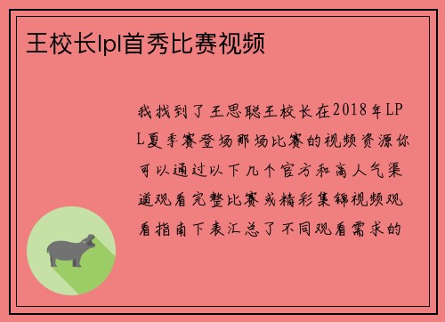 王校长lpl首秀比赛视频