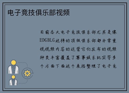电子竞技俱乐部视频